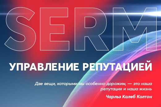 Управление репутацией в поисковых системах в Севастополе